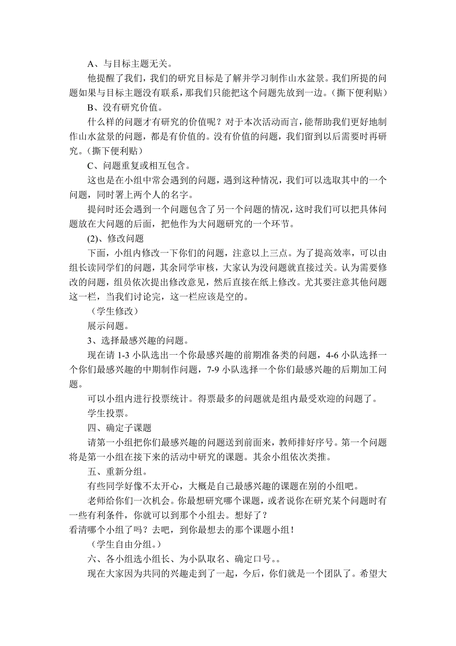 选题山水盆景指导课及活动计划_第3页