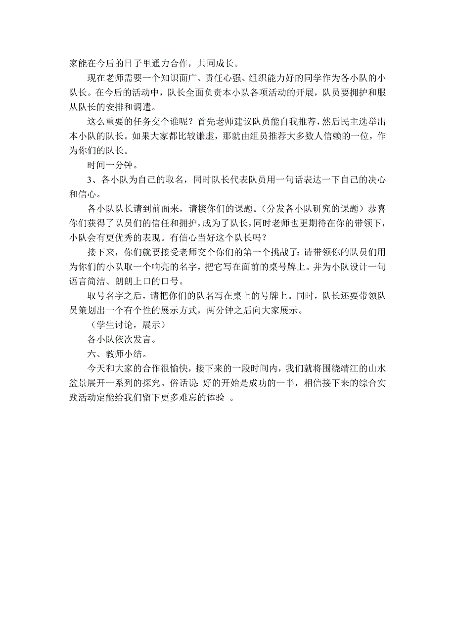 选题山水盆景指导课及活动计划_第4页