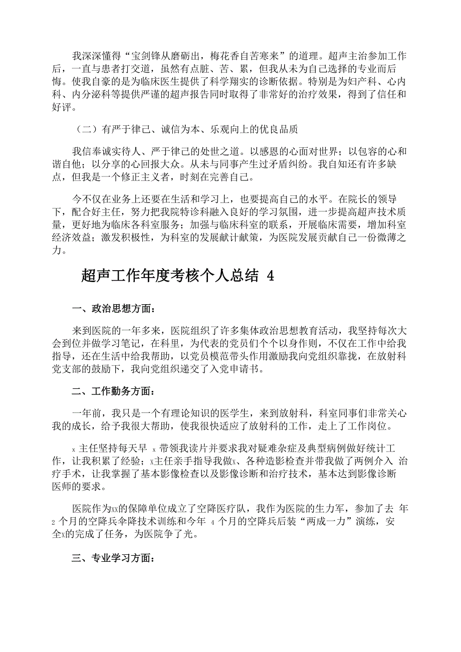 超声工作年度考核个人总结_第3页