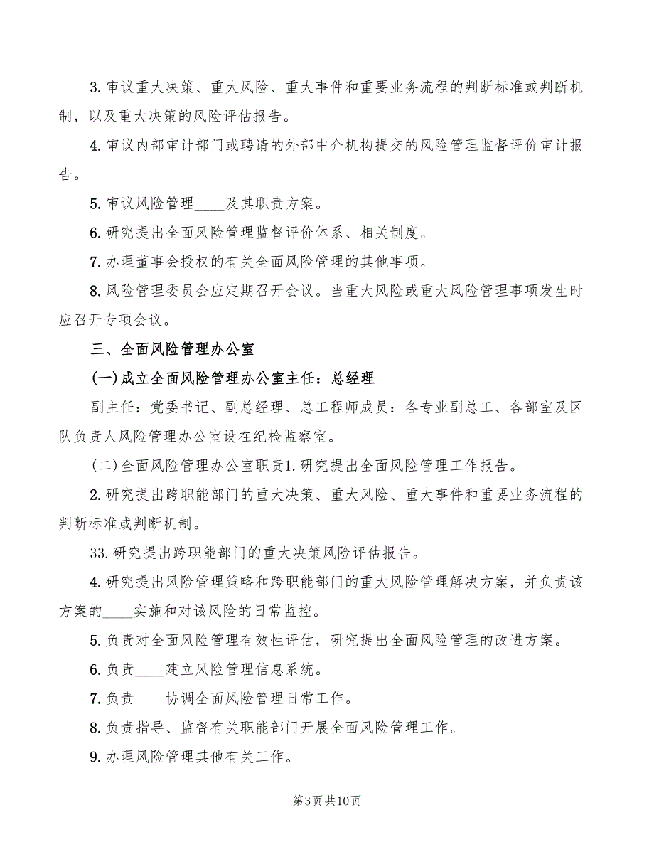 2022年煤矿岗位风险管理制度范本_第3页