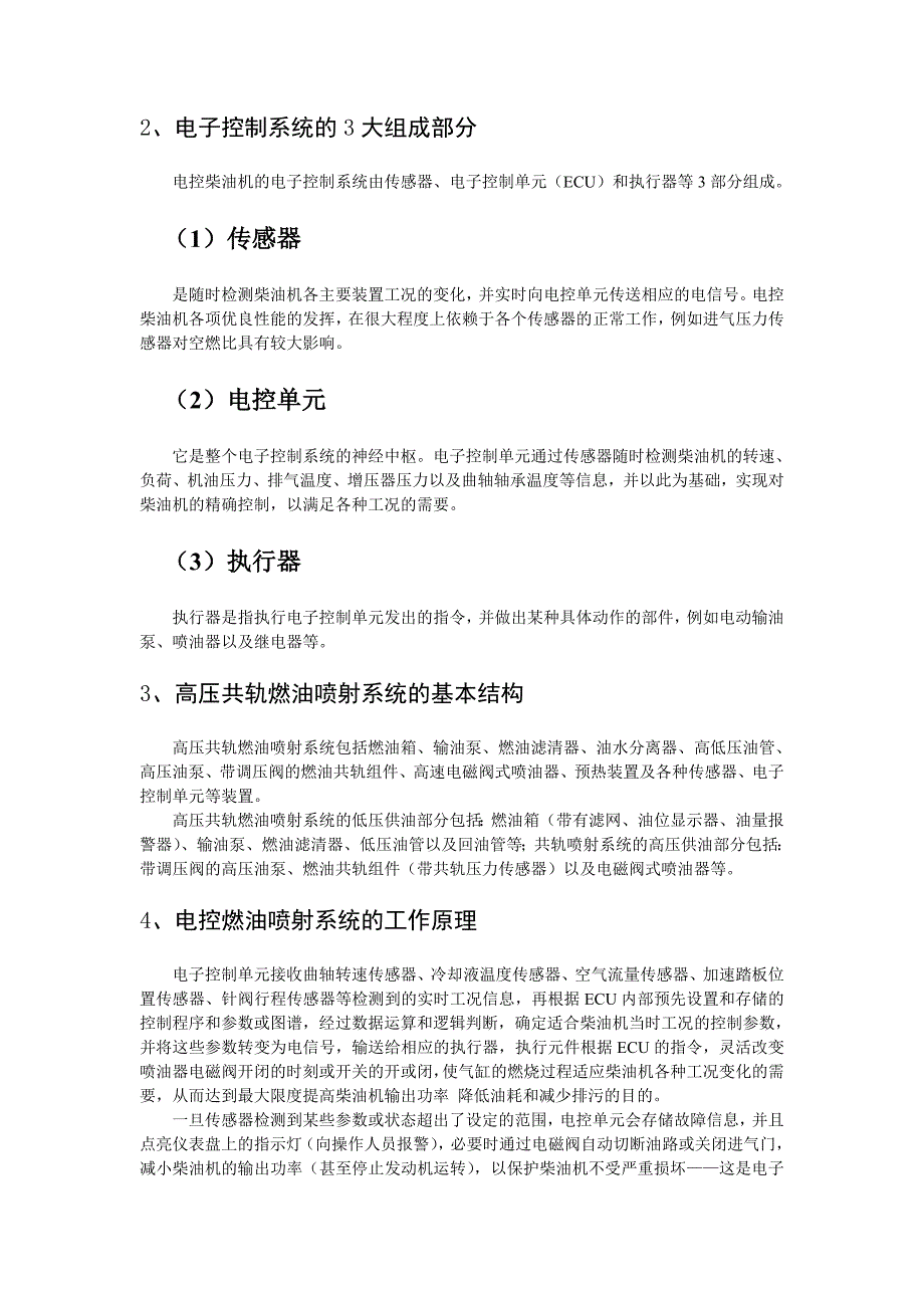 电控柴油机的基本结构及工作原理_第2页