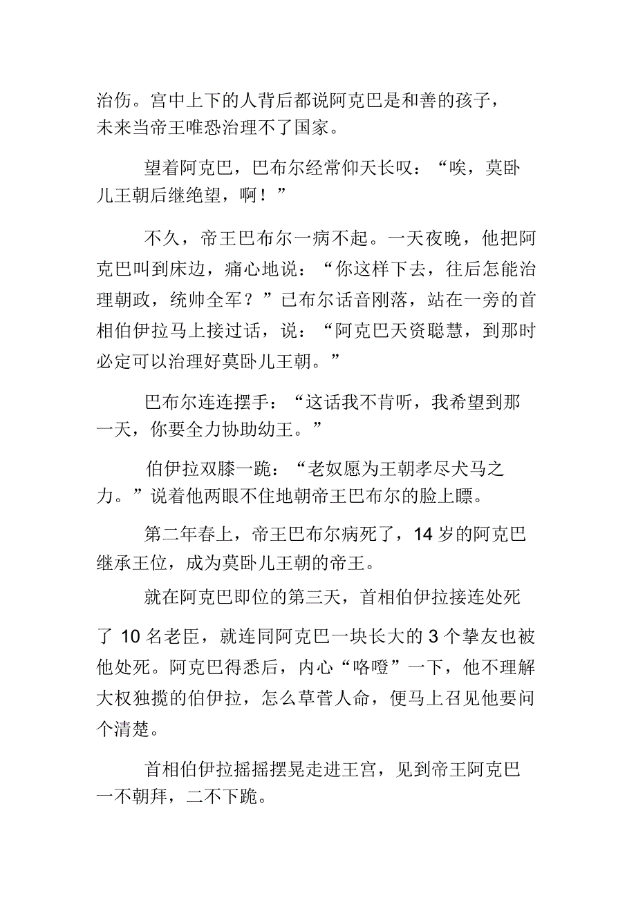 关于古代帝王的小故事.doc_第2页