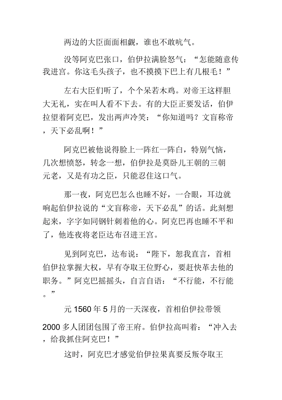 关于古代帝王的小故事.doc_第3页