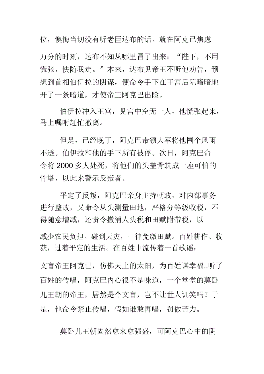 关于古代帝王的小故事.doc_第4页