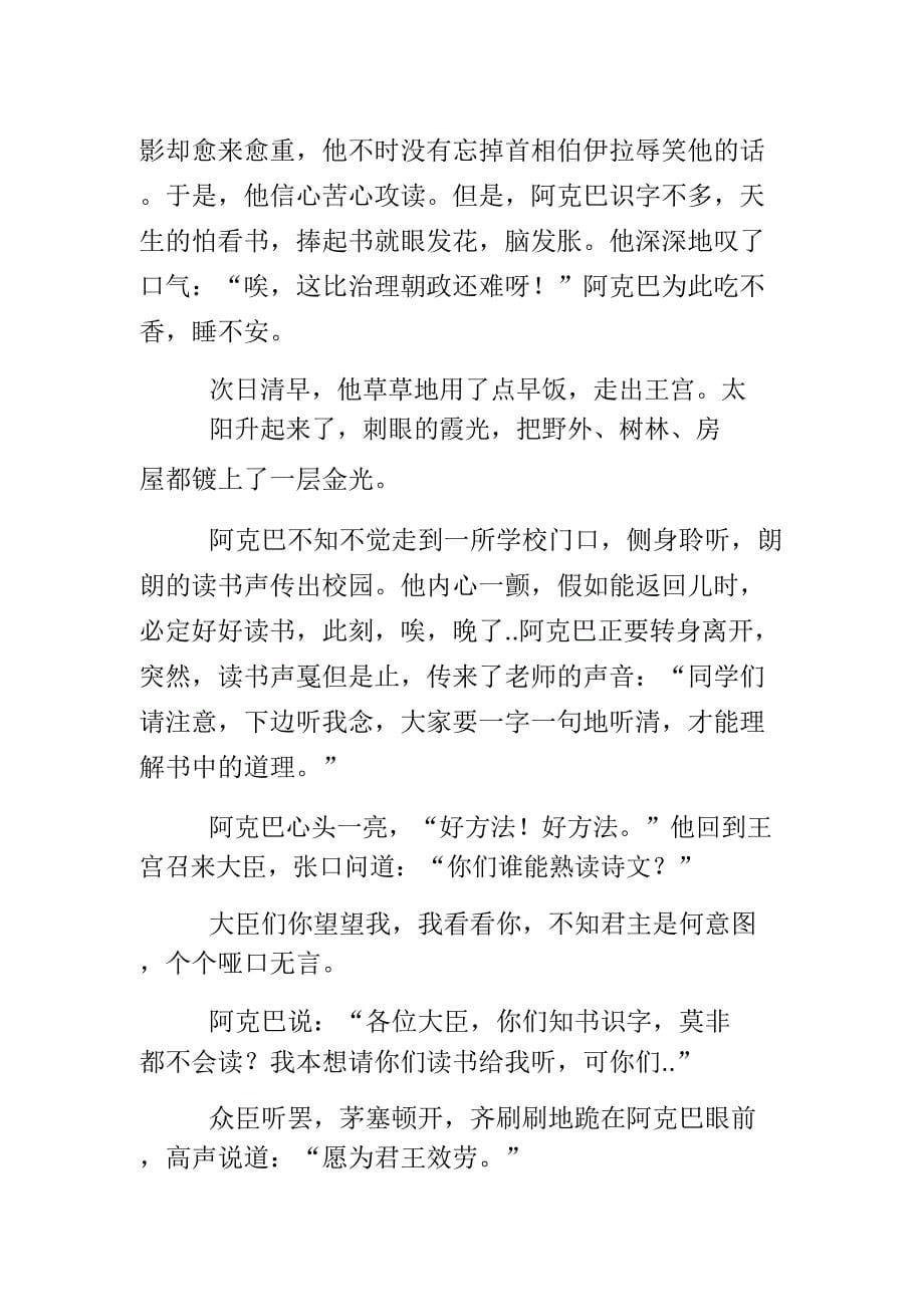 关于古代帝王的小故事.doc_第5页