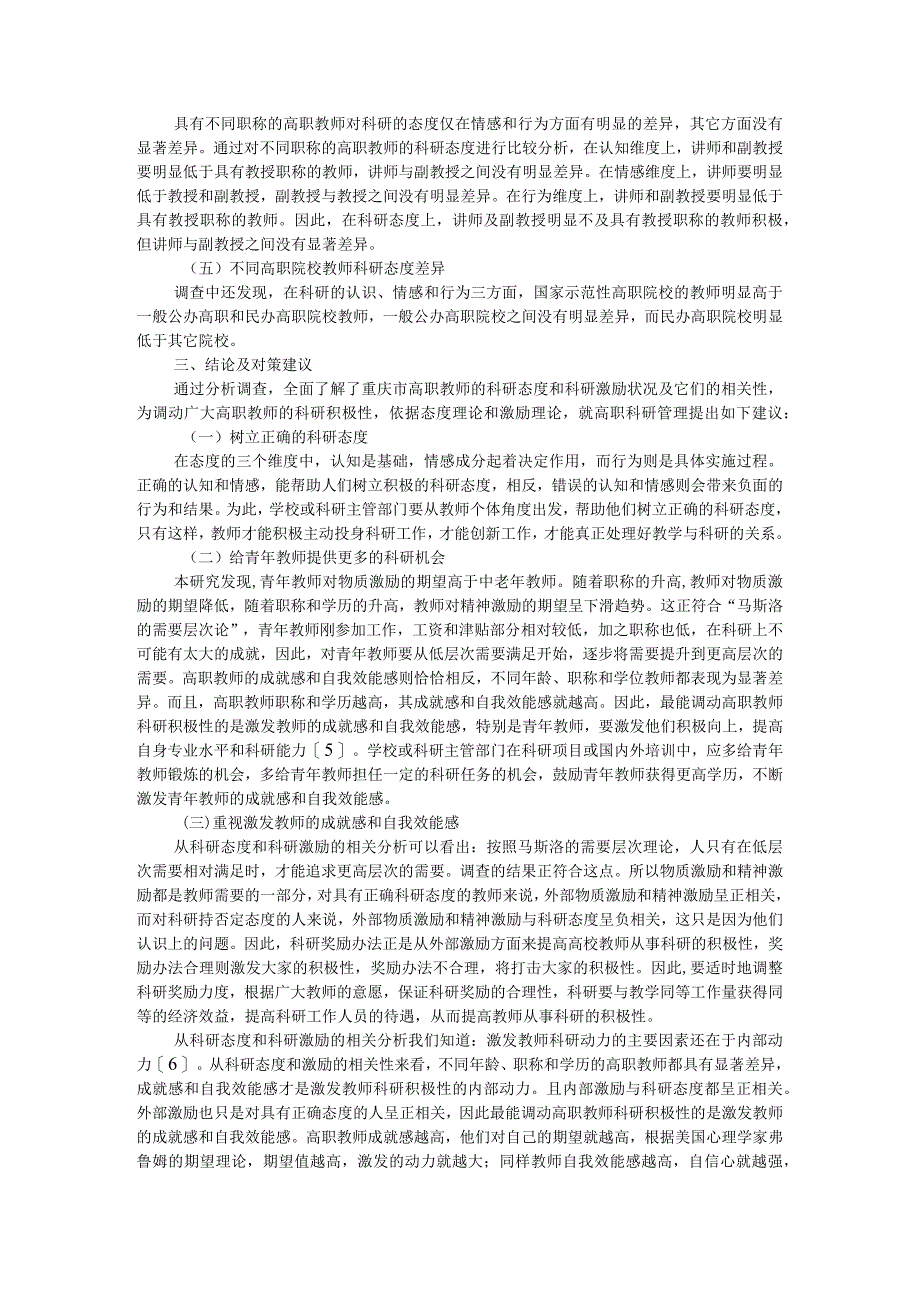 基于态度理论的高职教师科研倦怠探因及对策 附学习倦怠国内外文献综述_第3页