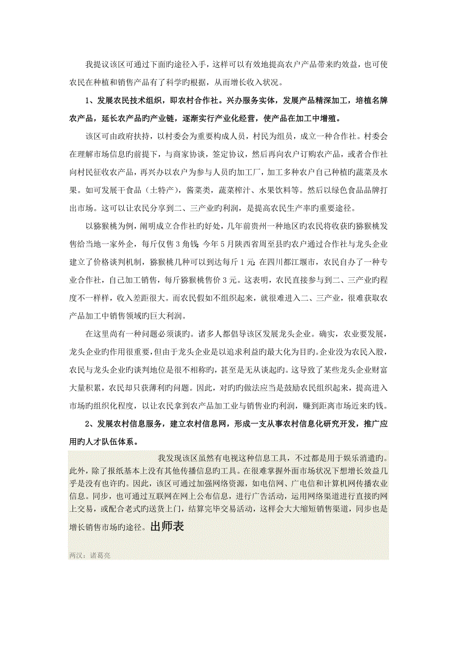 从小正镇蔬菜的销售渠道谈增加农民收入问题_第3页