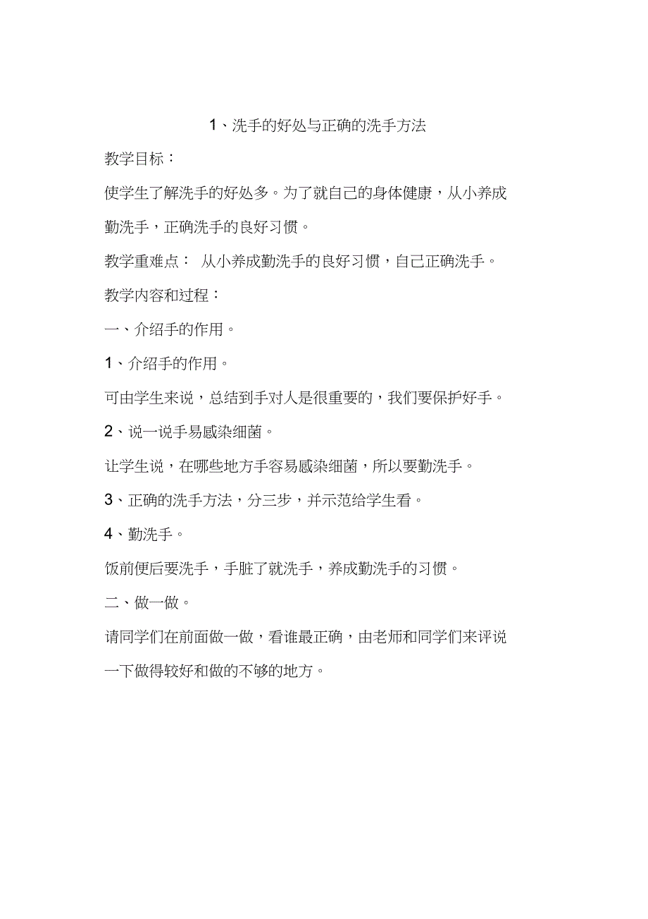 完整版小学健康教育教案全册_第2页