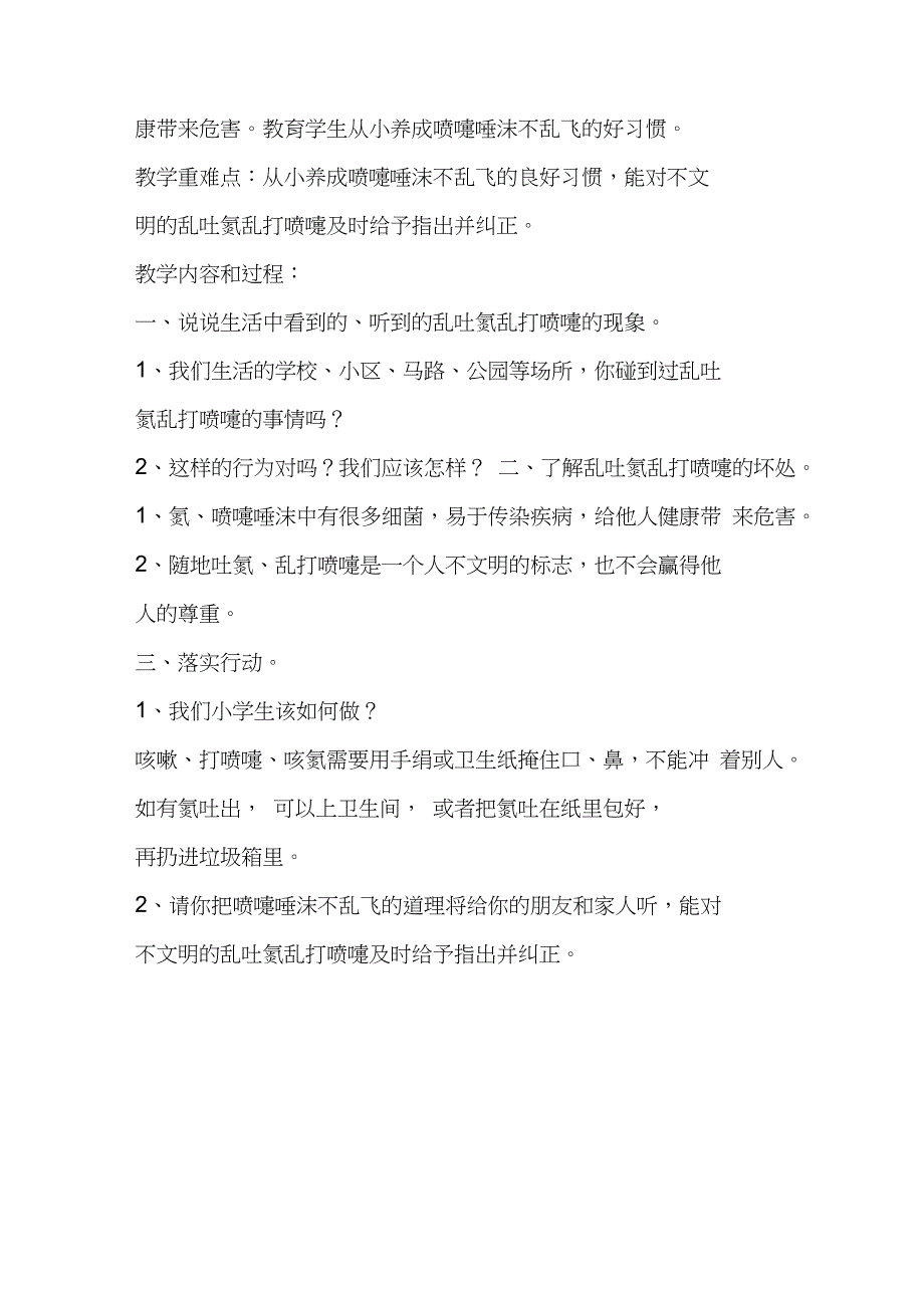 完整版小学健康教育教案全册_第5页