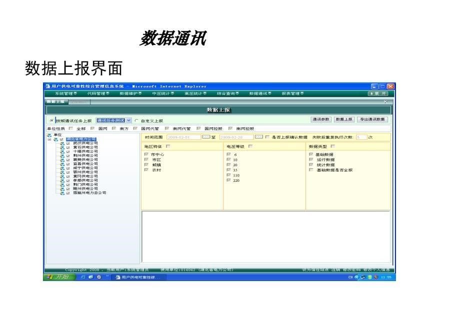 数据通讯及常见问题用户供电可靠性管理信息系统单机版_第5页