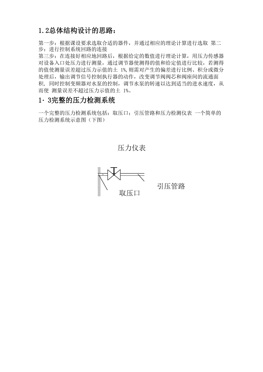 压力检测与控制试验系统设计_第4页