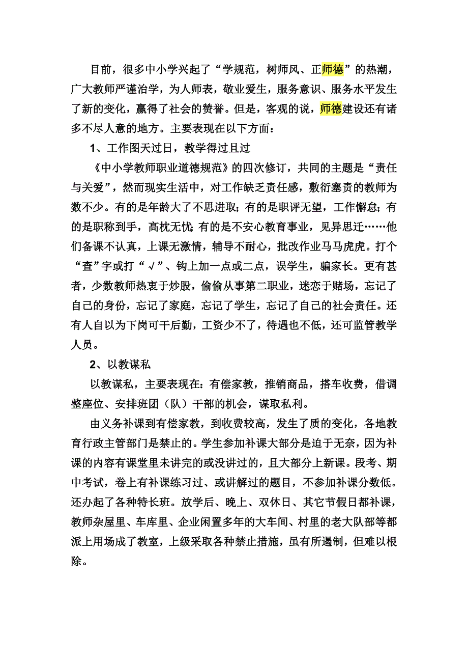 德师风建设专题研究成果_第2页