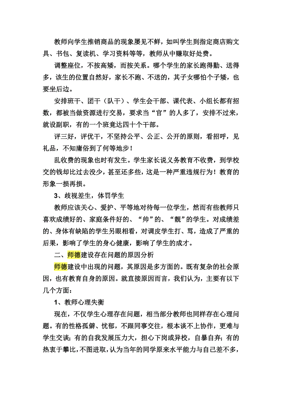 德师风建设专题研究成果_第3页