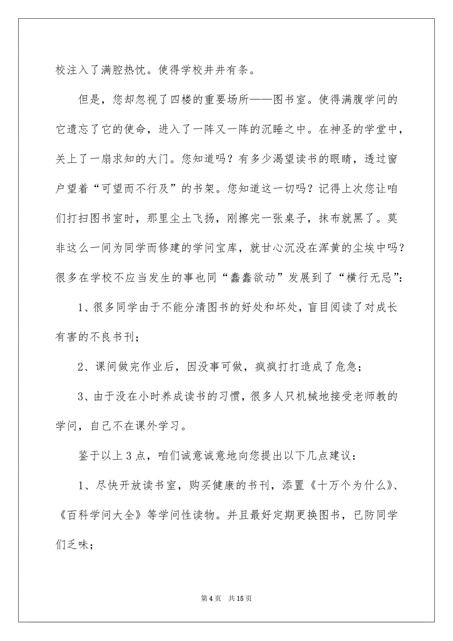 学生给学校的建议书_第4页