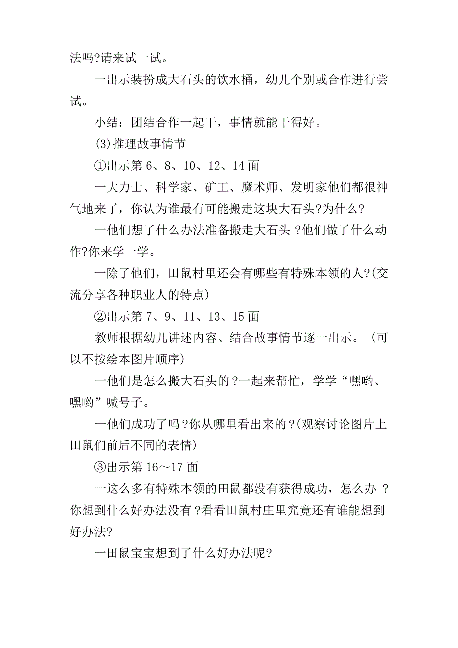 大班教案《大石头》_第2页