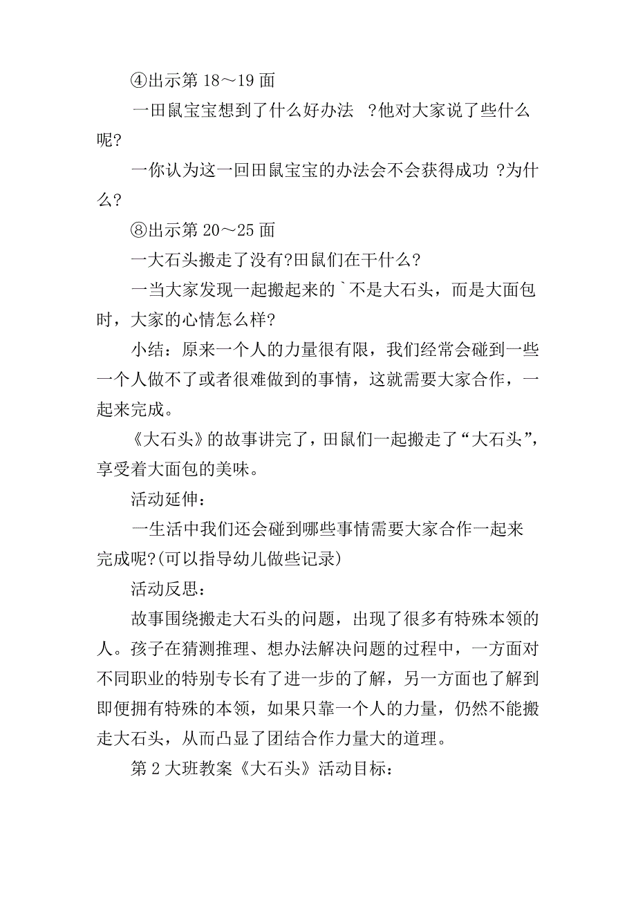 大班教案《大石头》_第3页