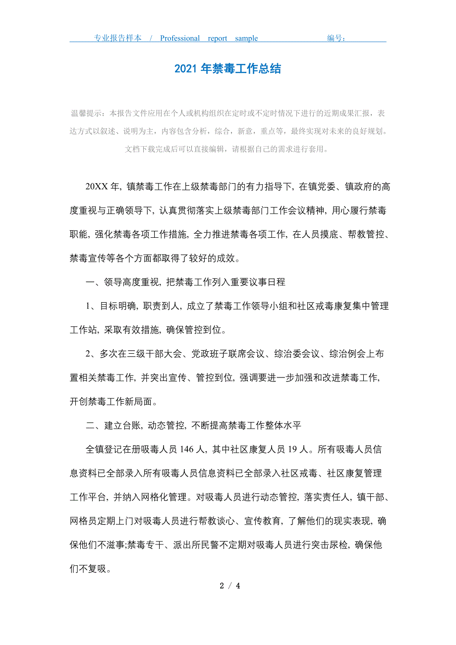 2021年禁毒工作总结精选_第2页