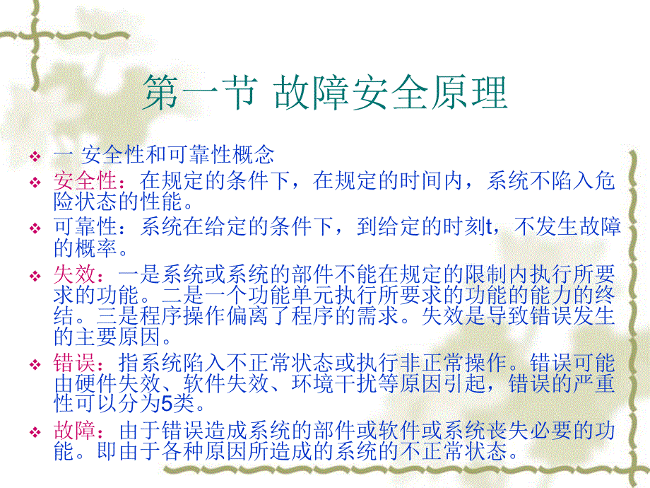 故障安全原理_第4页