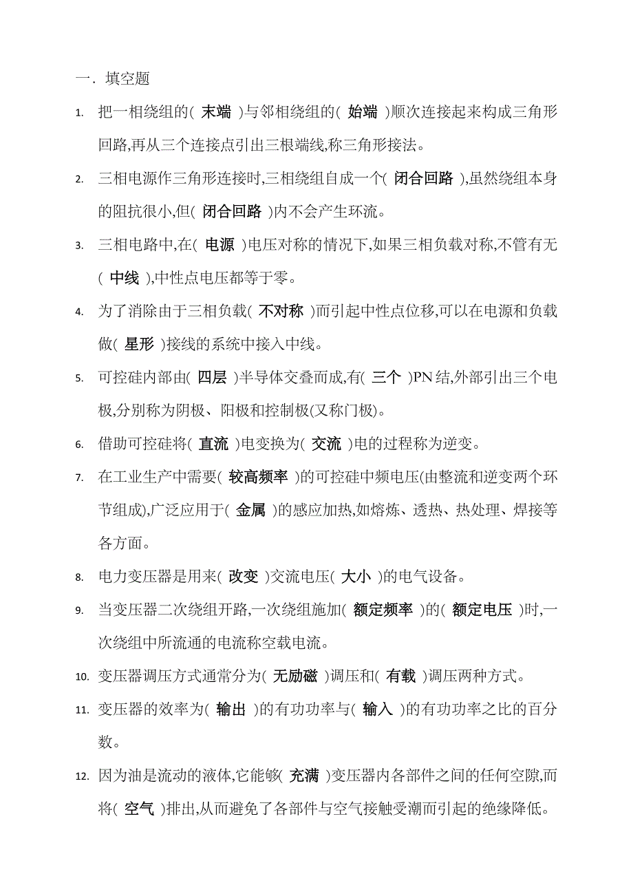 2023年职业技能鉴定高级工题库_第1页