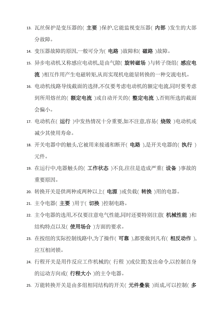 2023年职业技能鉴定高级工题库_第2页