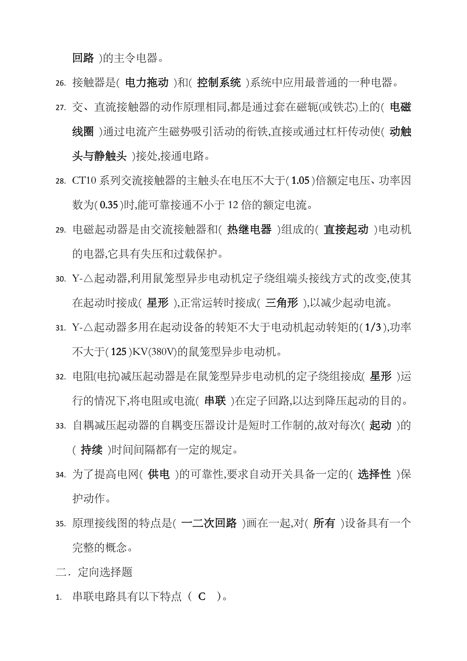 2023年职业技能鉴定高级工题库_第3页