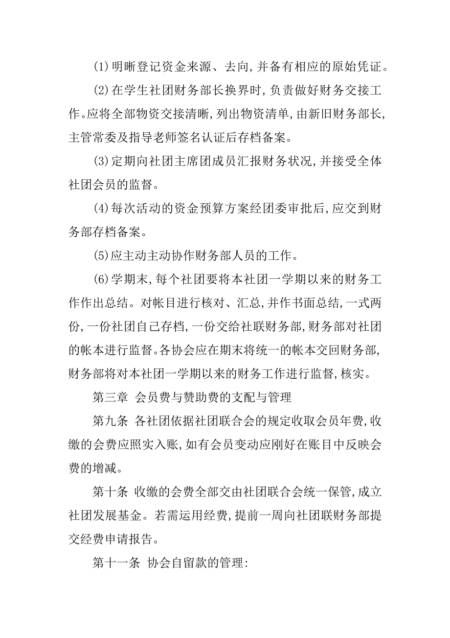 2023年社团财务管理制度(8篇)_第3页