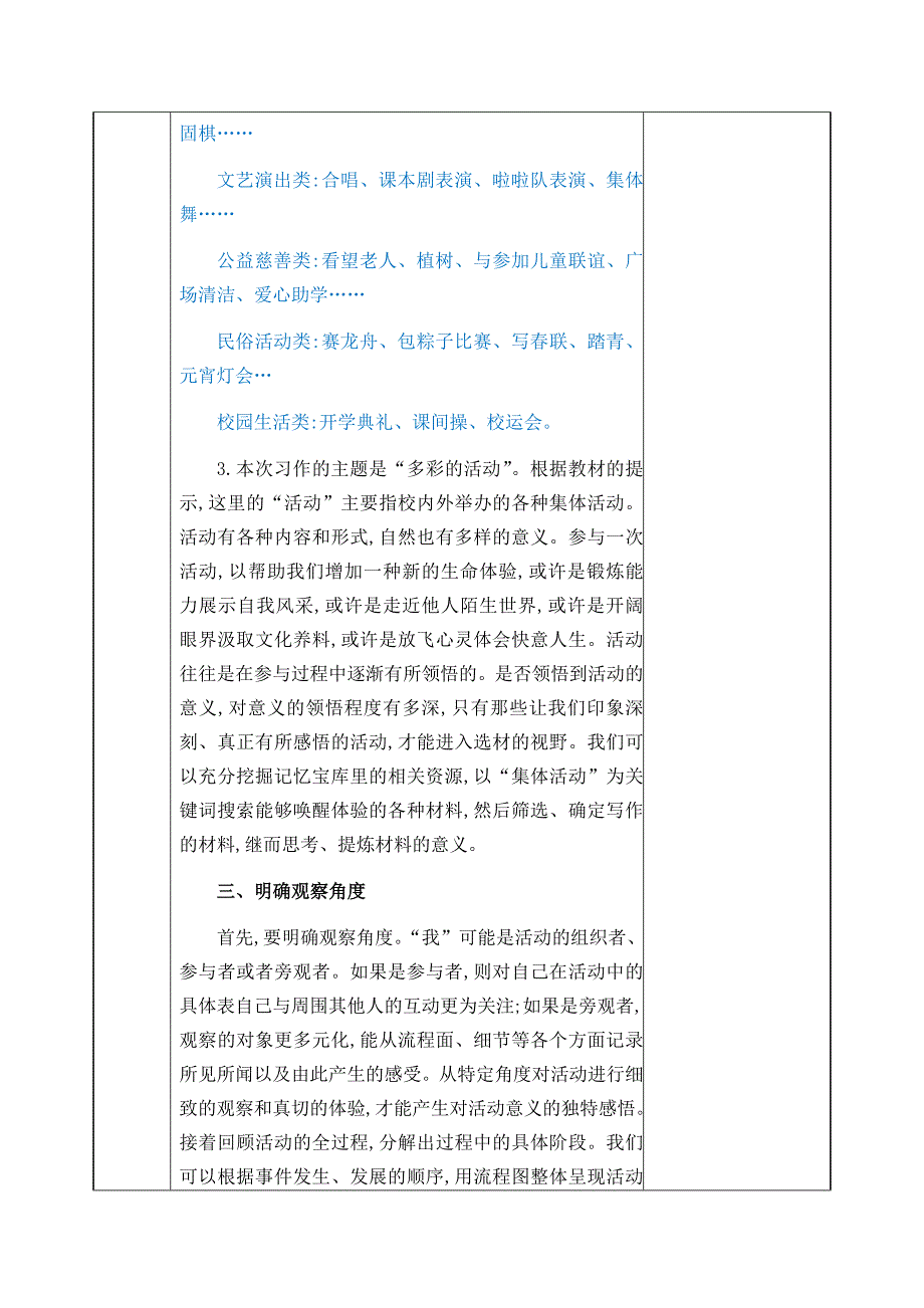 2019年部编人教版小学六年级上册语文习作二《多彩的活动》教案设计（word表格版）_第2页