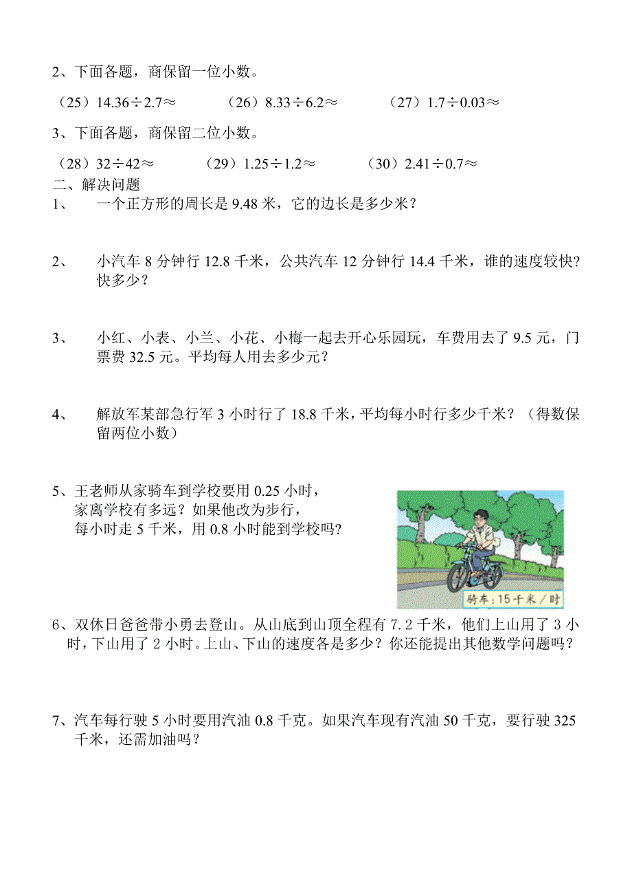 青岛版五年级数学上册小数除法练习题_第2页