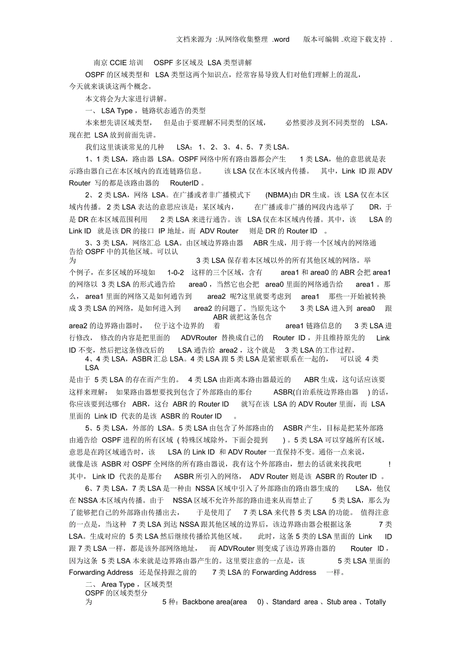 南京CCIE培训OSPF多区域及LSA类型讲解_第1页