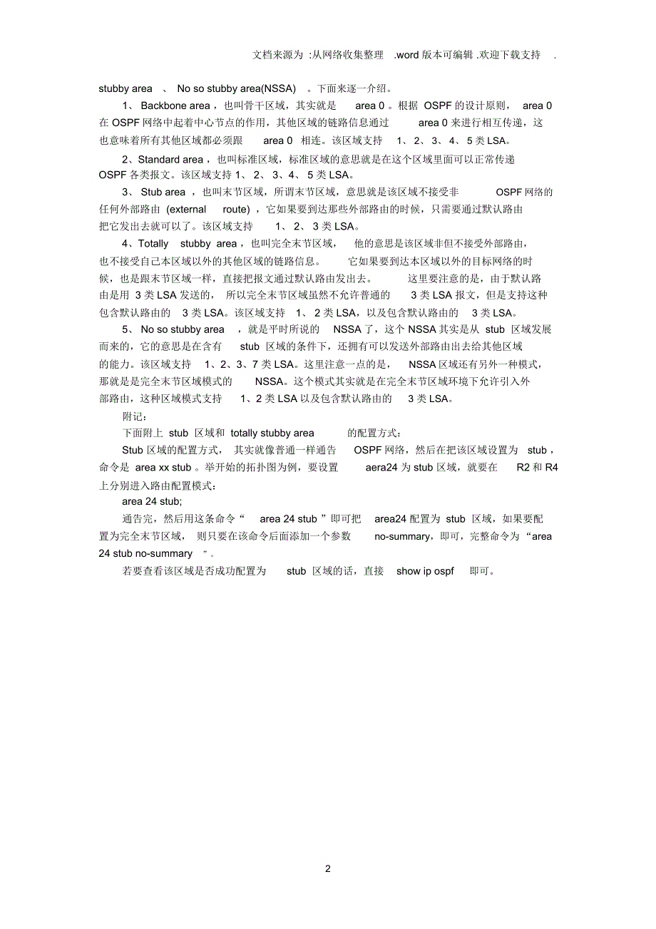 南京CCIE培训OSPF多区域及LSA类型讲解_第3页