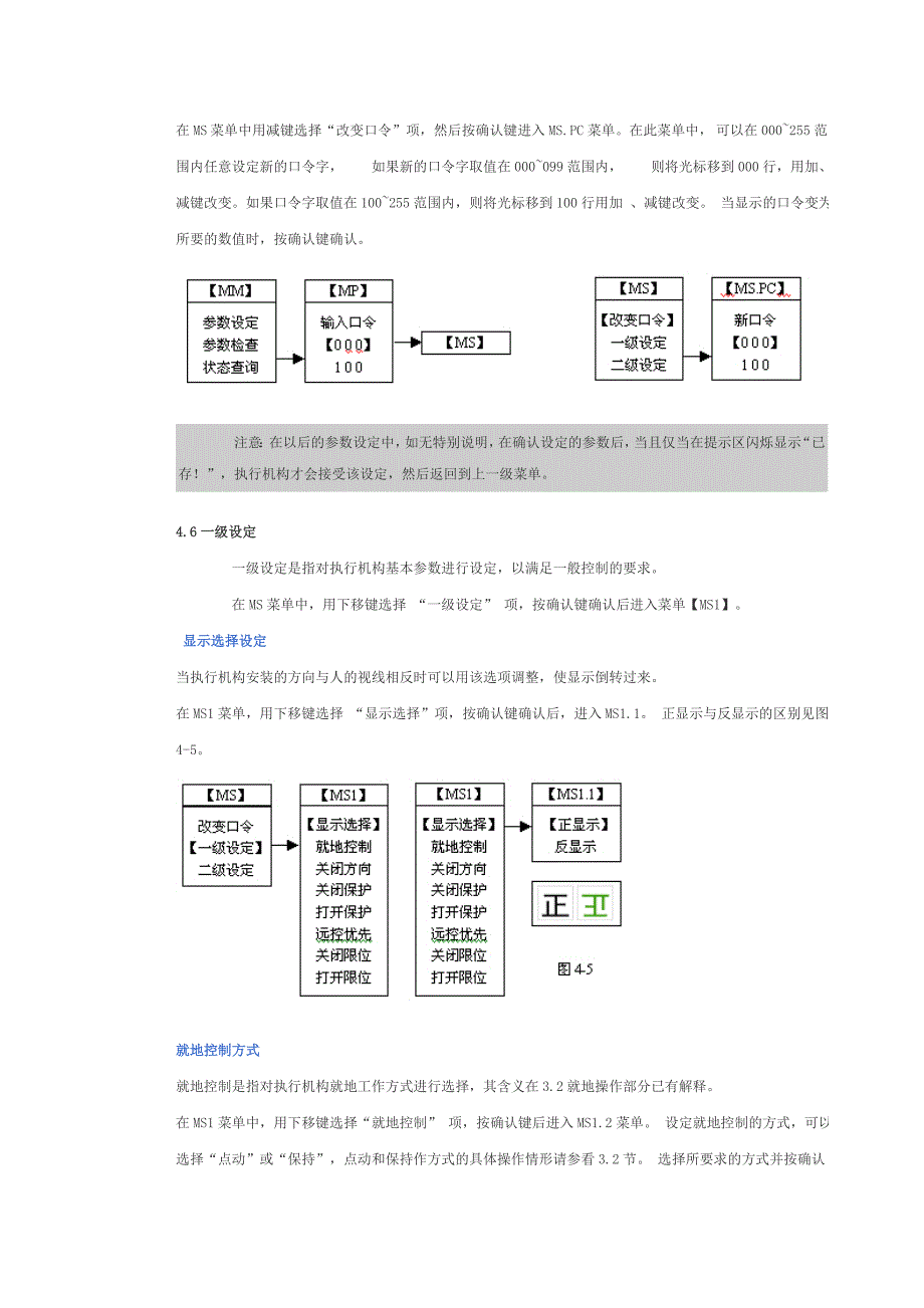 瑞基电动门RQRQM调试方案_第3页