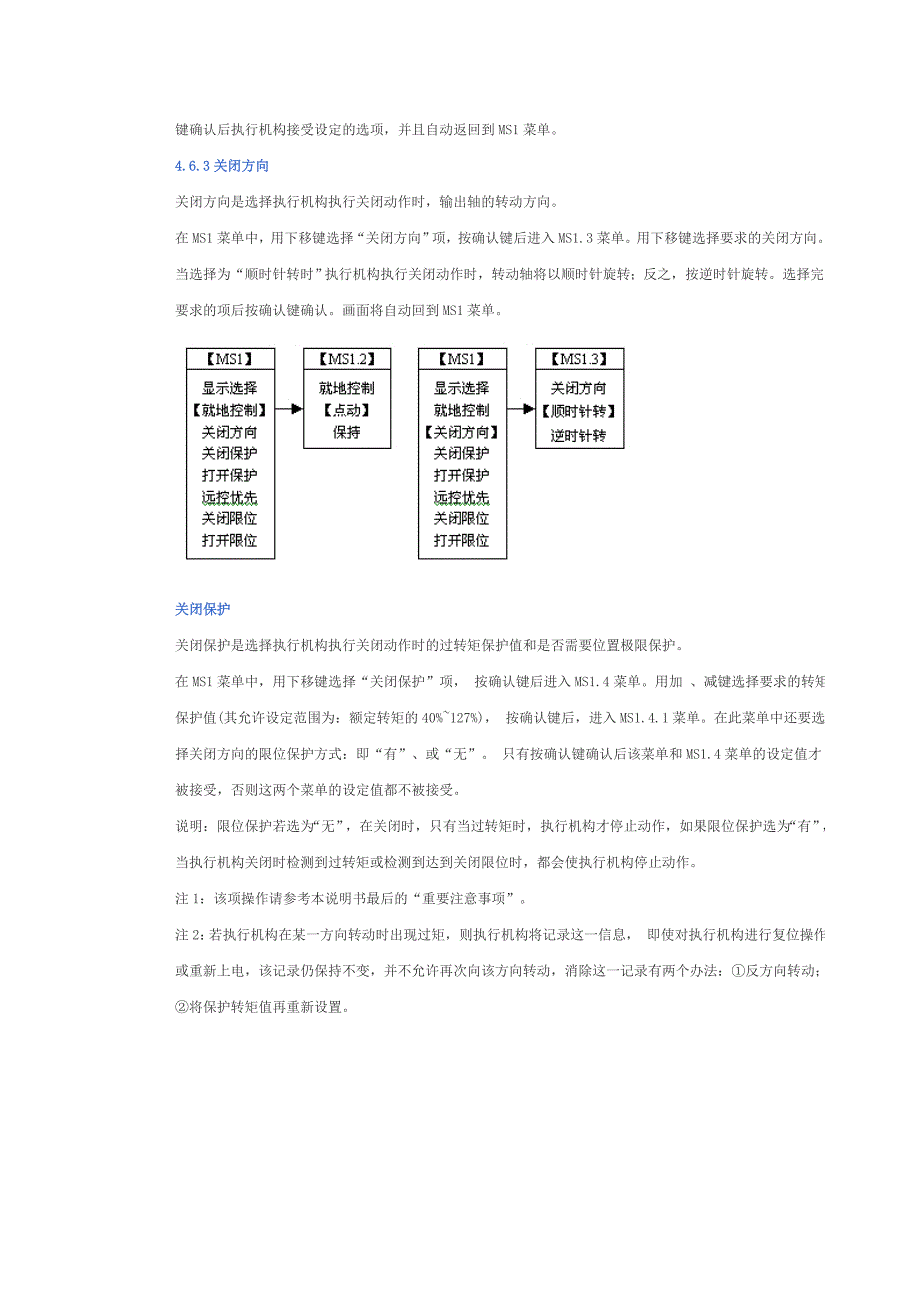 瑞基电动门RQRQM调试方案_第4页