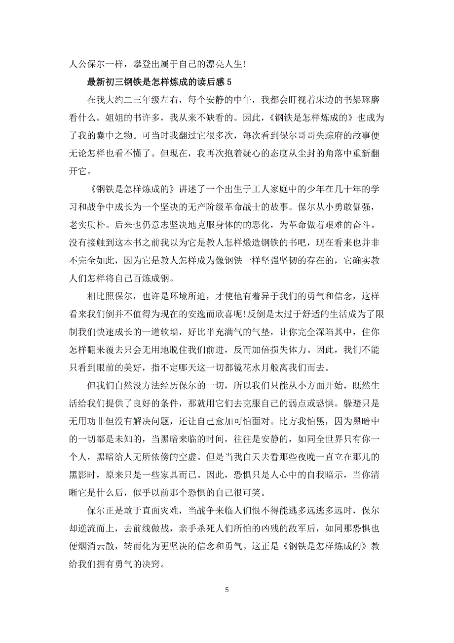 初三钢铁是怎样炼成的读后感_第5页