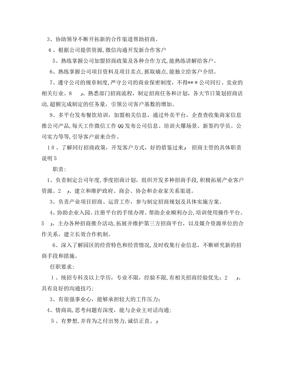 招商主管的具体职责说明_第3页