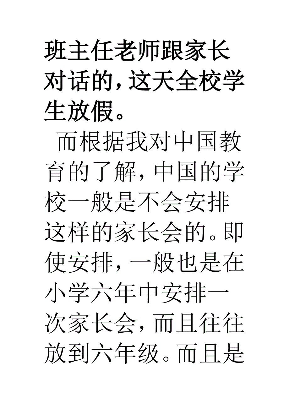 从美国班主任的谈话看中美教育的差异.doc_第4页