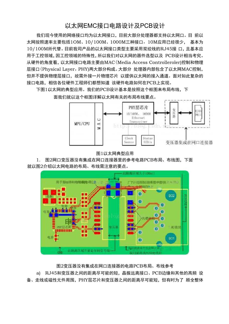 以太网EMC接口电路设计与PCB设计说明_第1页