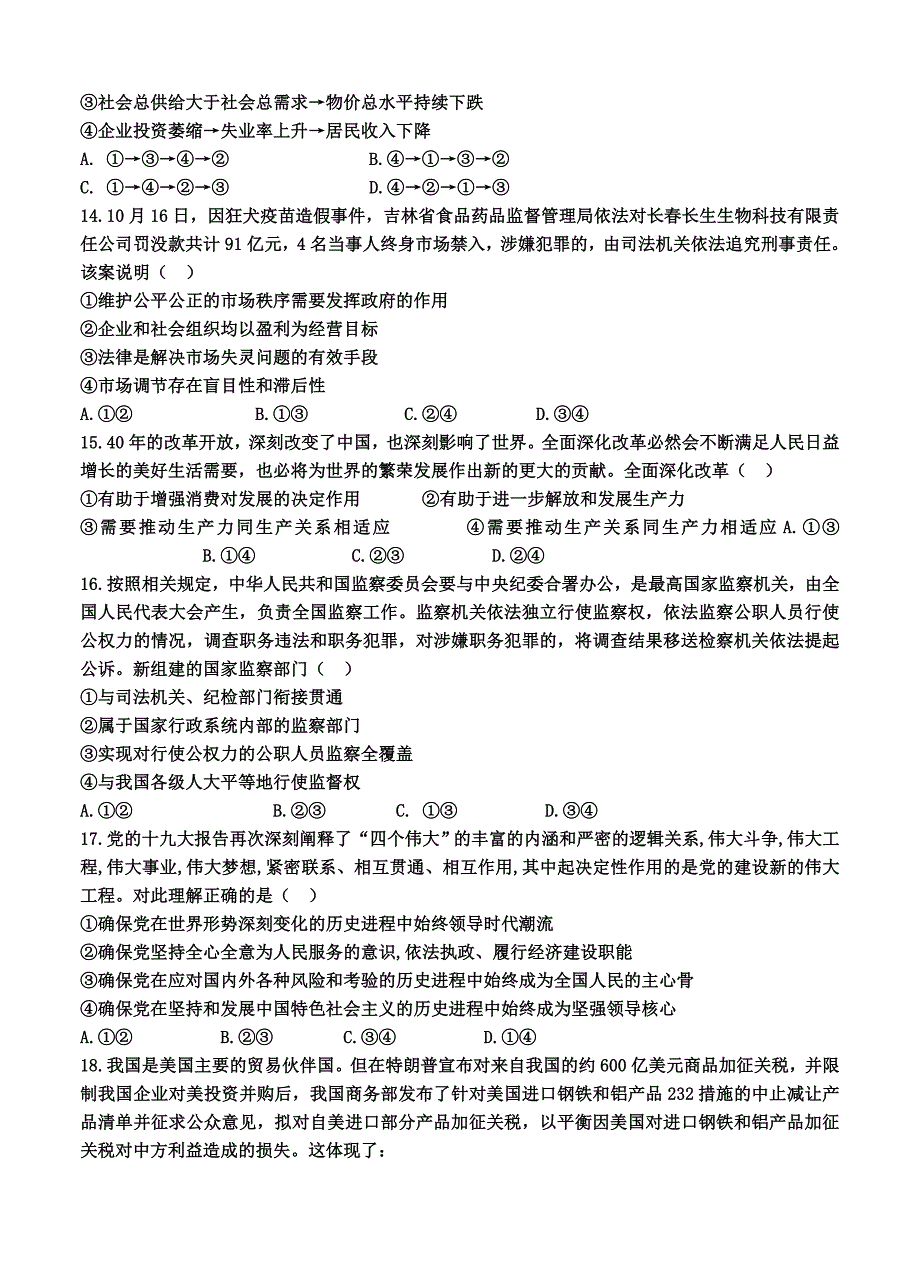 精校版山东省枣庄第八中学高三12月月考文科综合试卷含答案_第4页