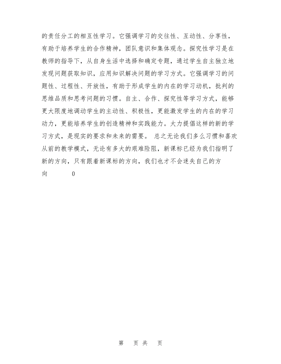 201X学习新课改心得体会26464_第4页