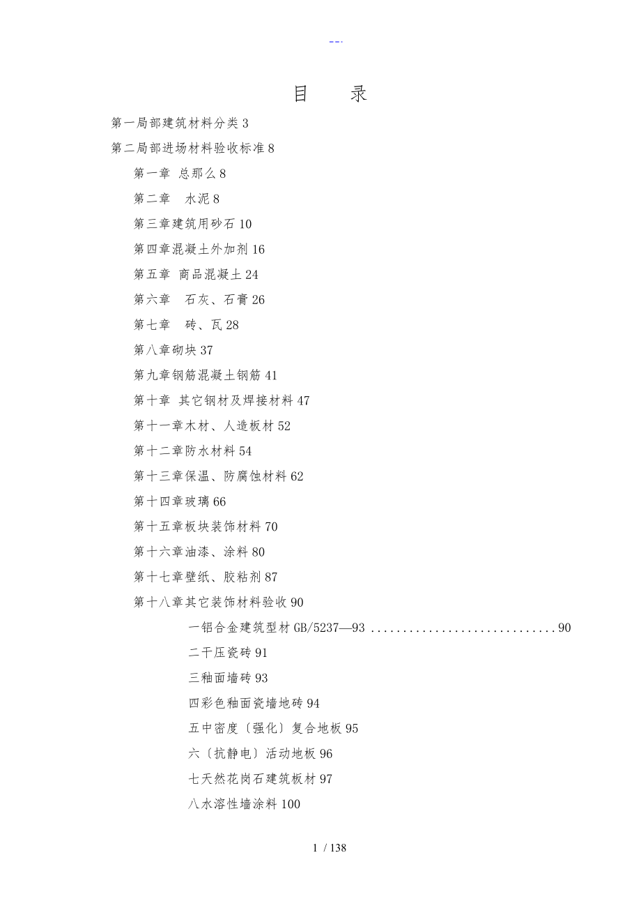 工程材料验收标准_第2页