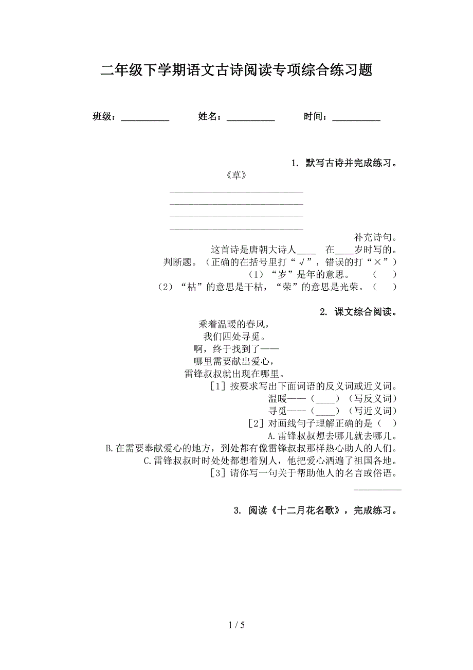 二年级下学期语文古诗阅读专项综合练习题_第1页