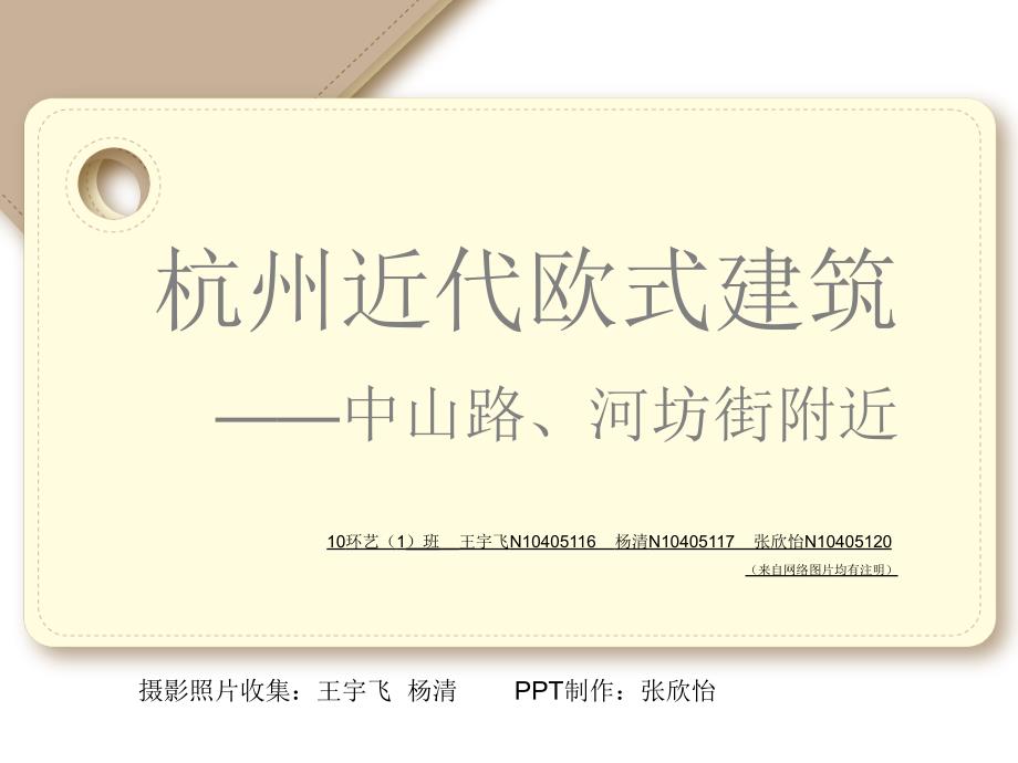 外建史(杭州西方建筑分析)课件_第1页
