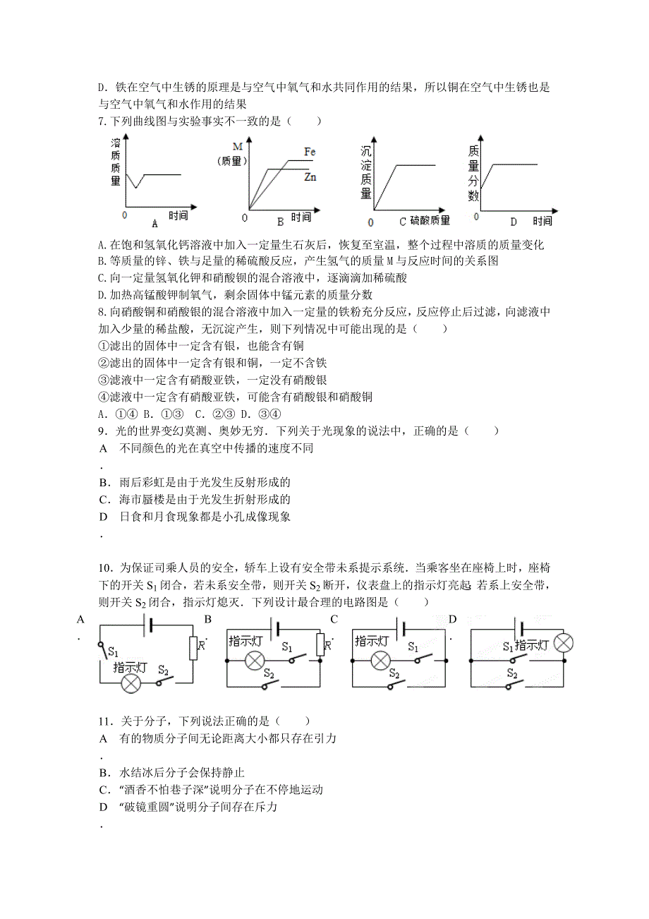 九年级第五次模拟检测理科综合试题_第2页