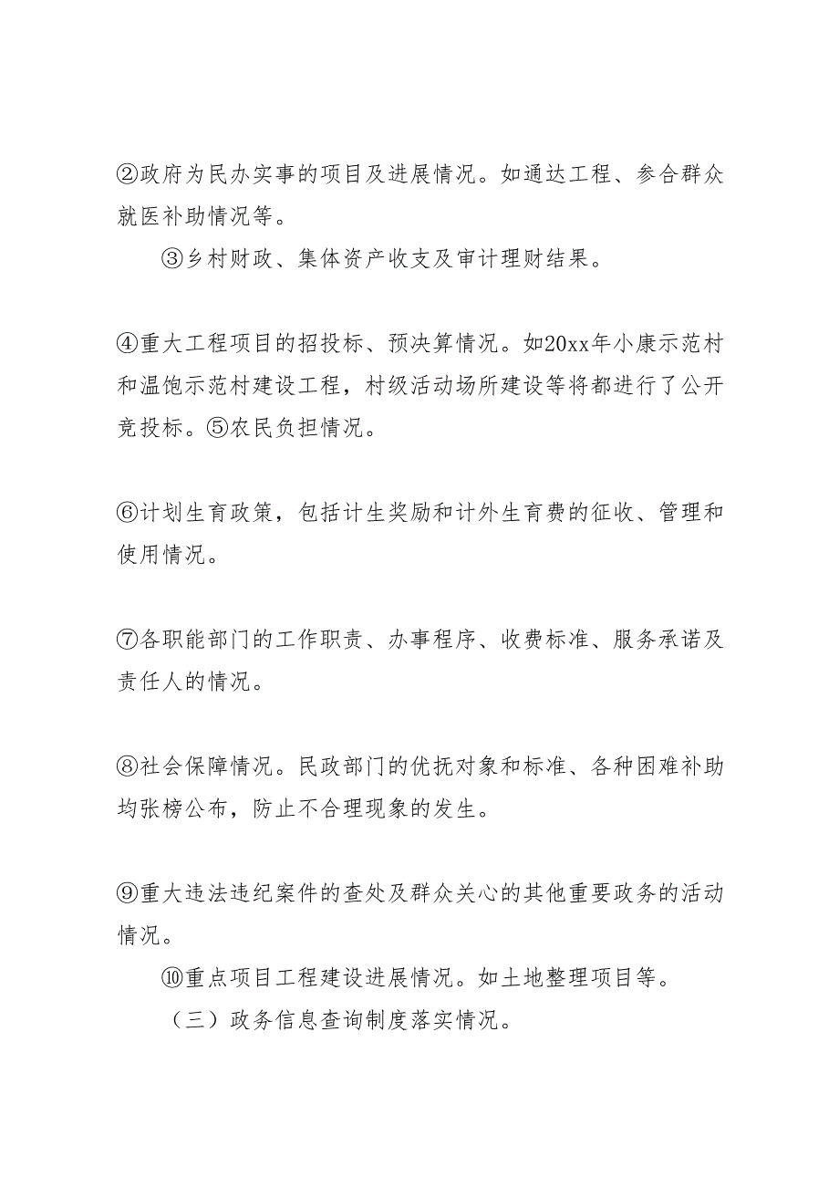 2022年关于贯彻落实上级重大决策部署情况报告-.doc_第4页