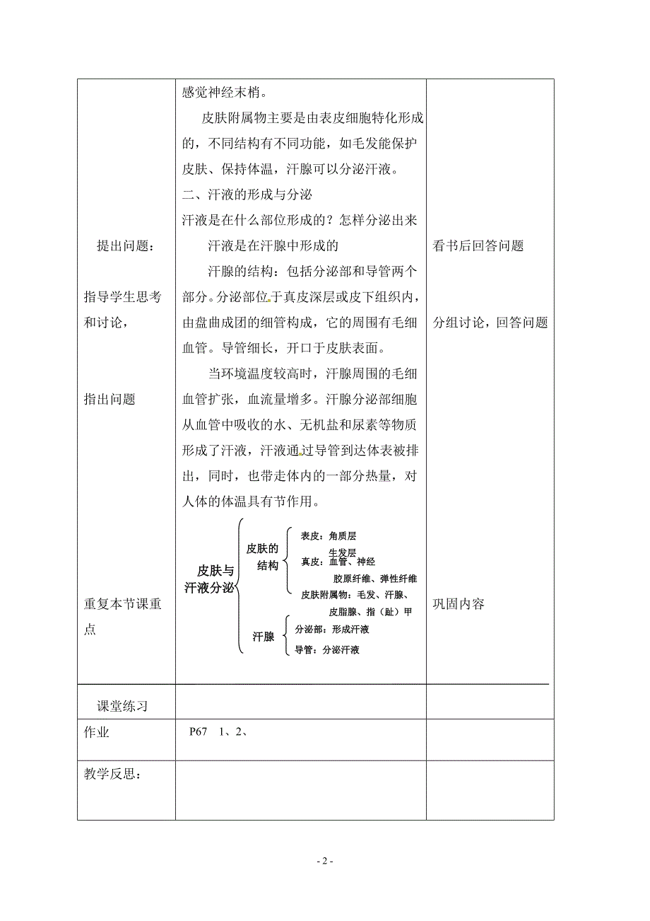 生物：第11章第3节皮肤与汗液分泌教案(北师大版七年级下).doc_第2页