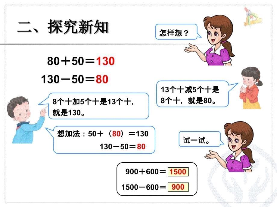 整十、整百、整千数加减法_第5页