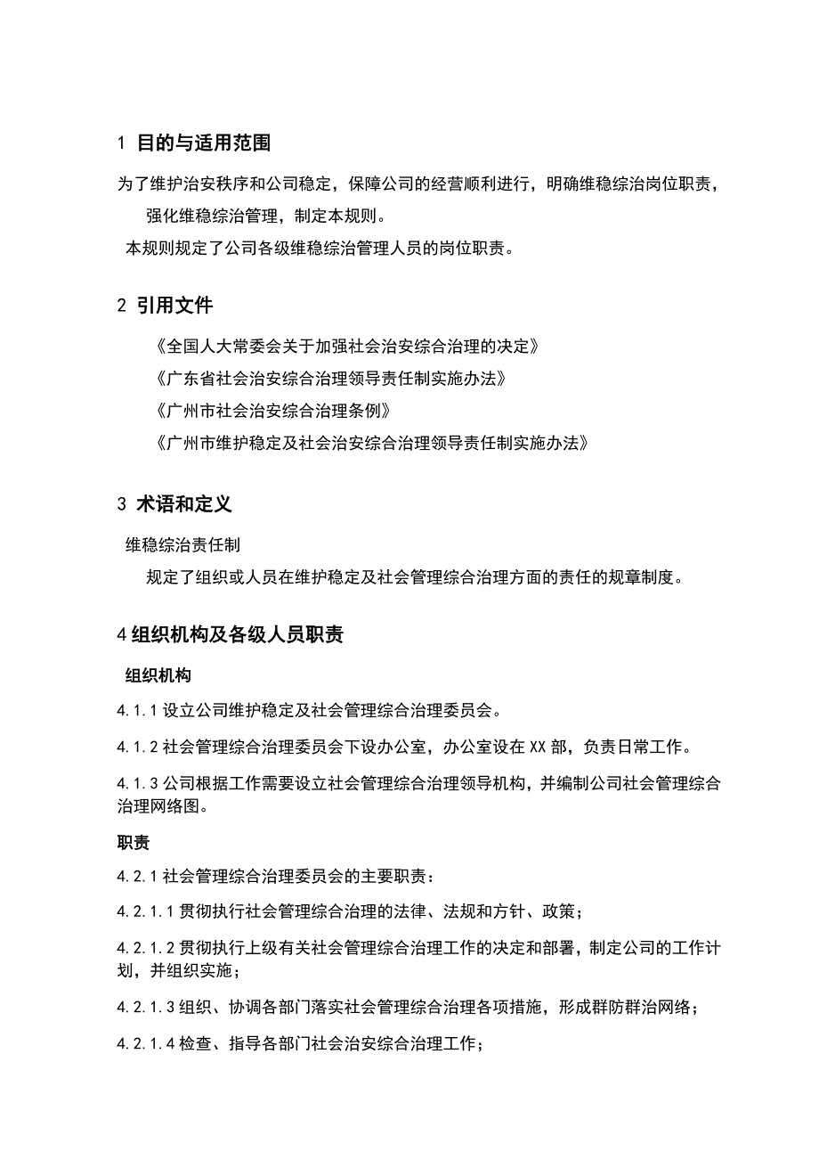 企事业单位维护稳定及社会管理综合治理责任制管理规定.doc_第1页