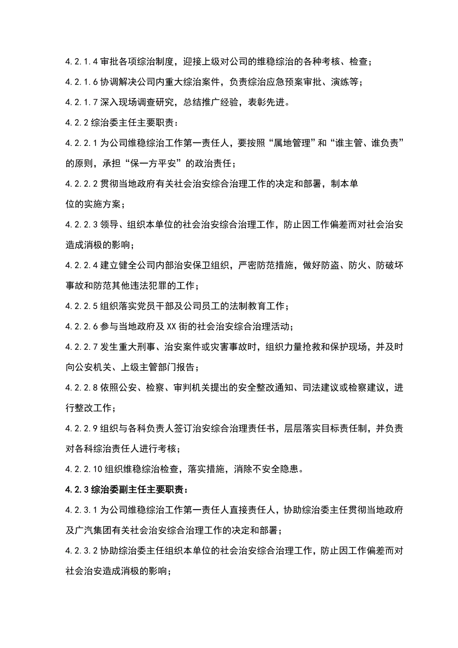 企事业单位维护稳定及社会管理综合治理责任制管理规定.doc_第2页