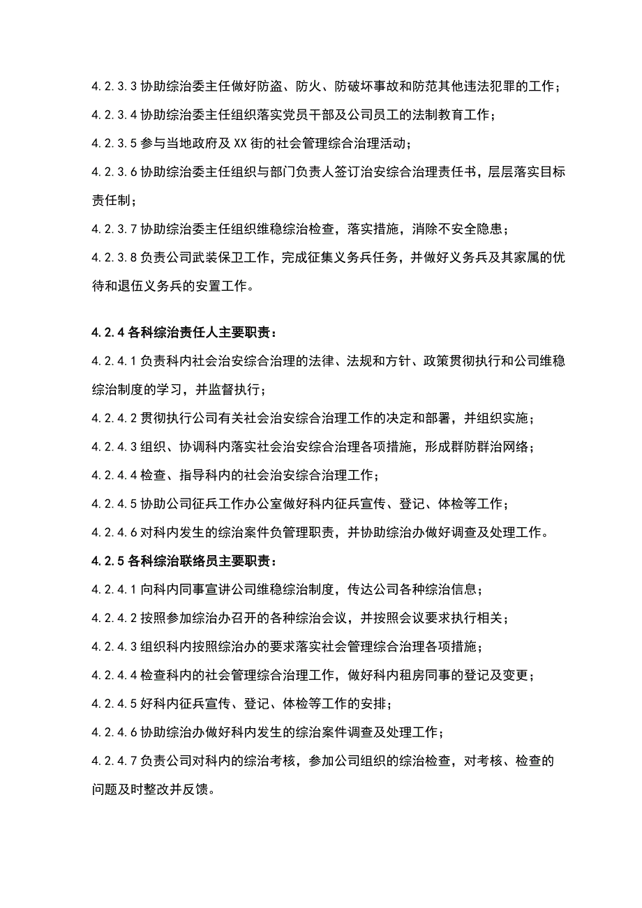 企事业单位维护稳定及社会管理综合治理责任制管理规定.doc_第3页