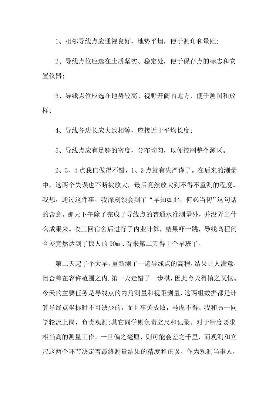 2023年毕业生的实习报告10篇_第2页