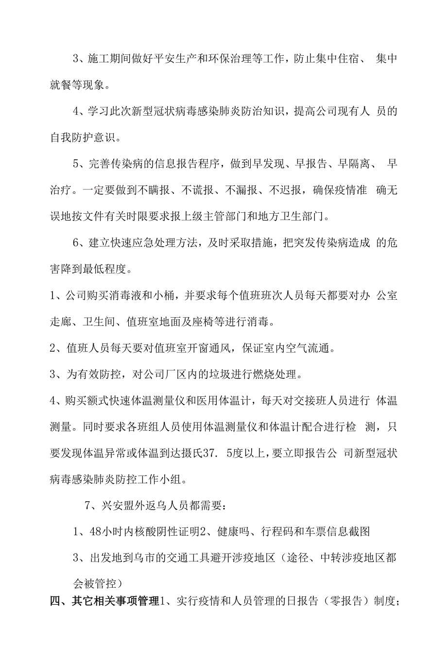 建筑工地疫情防控应急预案.docx_第3页